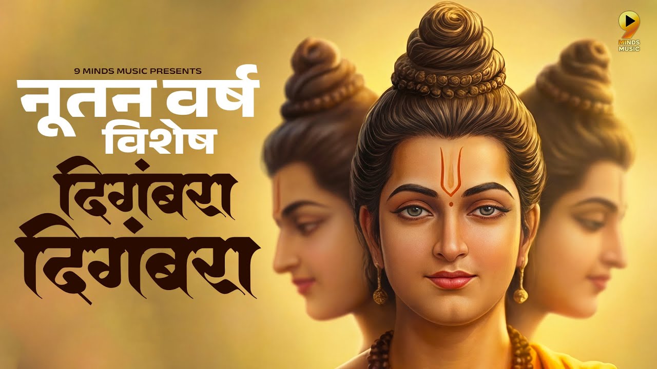 नववर्षाची भक्तिमय सुरुवात दिगंबरा दिगंबरा श्रीपाद वल्लभ दिगंबरा | Digambara Digambara #dattaguru