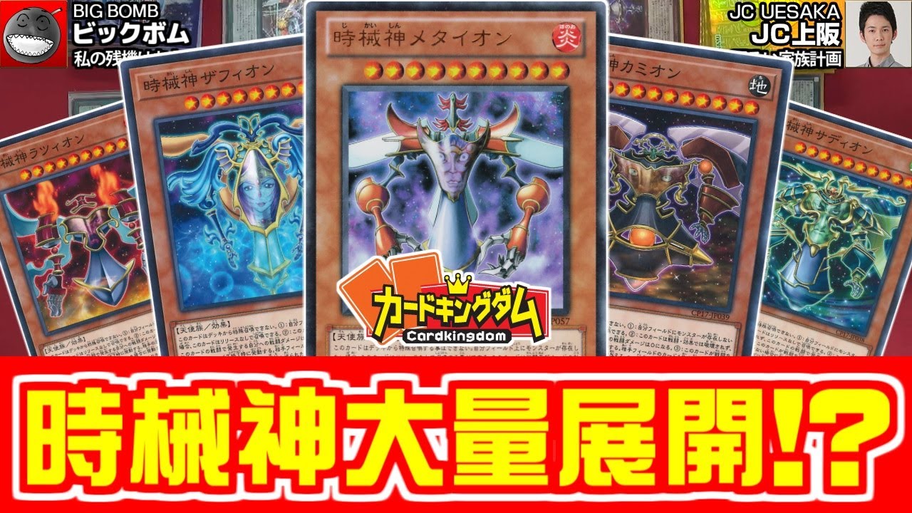 【#遊戯王】時械神勢揃い!!コレクターズパック2017で強化された時械神デッキで対戦!!【#YuGiOh】