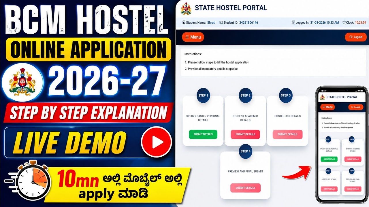 HOW TO APPLY BCM HOSTEL ONLINE APPLICATION 2026-27|HOW TO APPLY|STEP BY STEP EXPLANATION |LIVE DEMO|