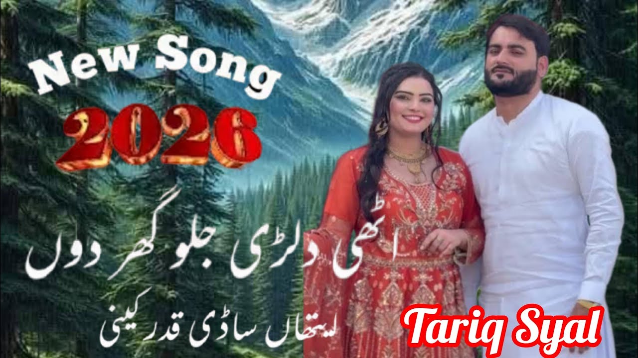 Uthi Dilri julooo ghar do !Tariq Syal!new punjabi sad song gane #trending #popularsong #viralvideo