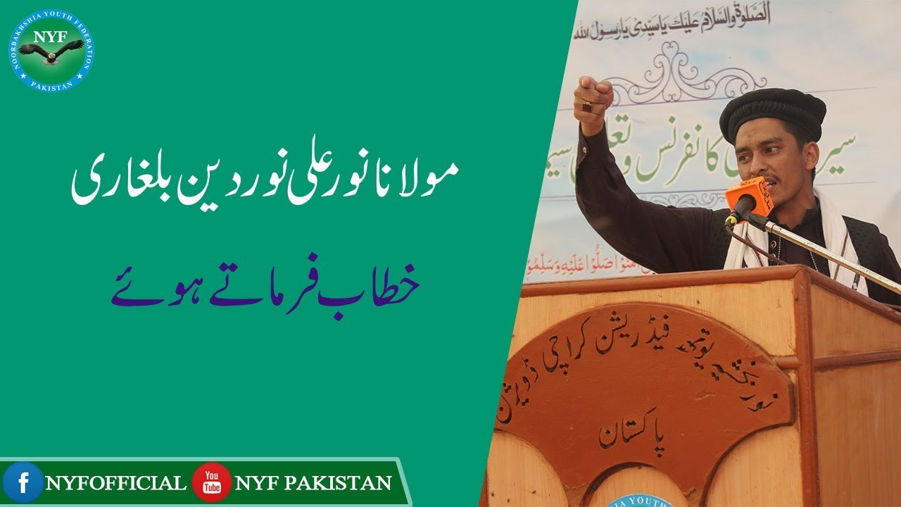 Molana Noor Ali Noodeen Speech | Noorbakhshia Youth Federation