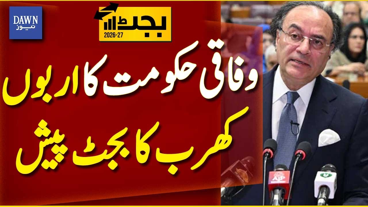 Federal Government Presents Trillion-Rupee Budget | Breaking News | Dawn News