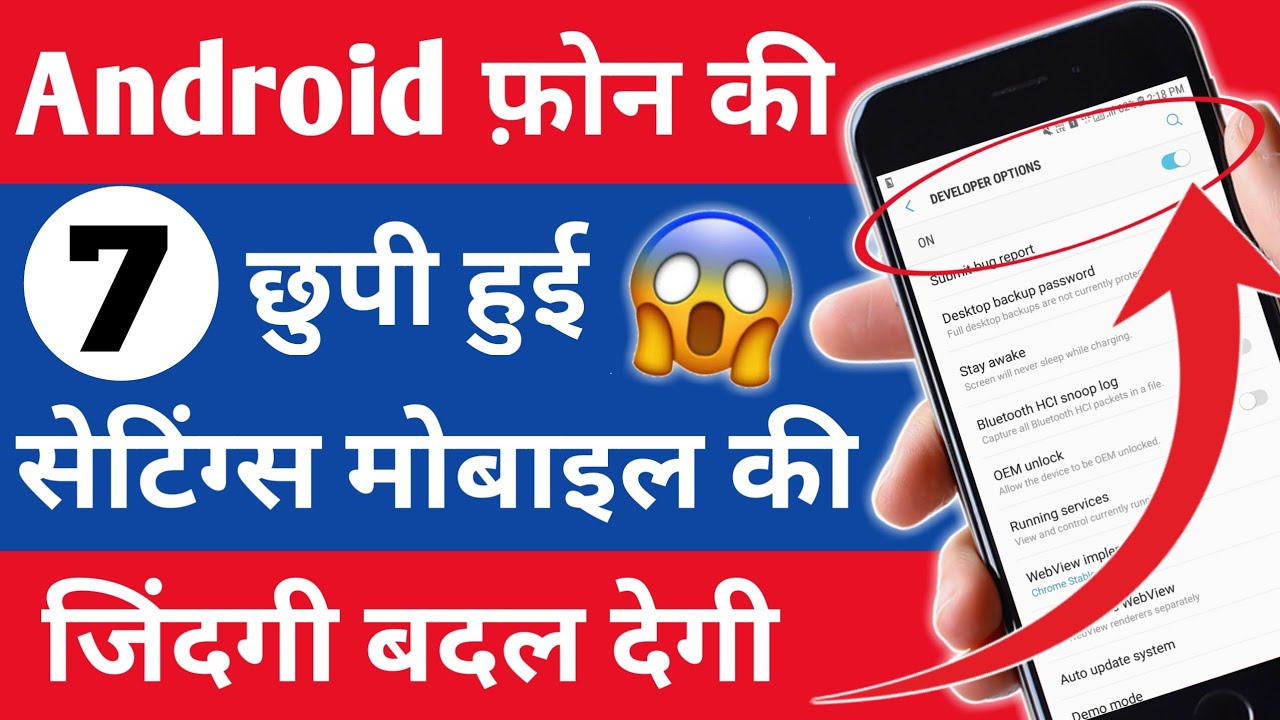 7 Hidden Settings of Android Mobile Developer Options You Should Know (HINDI)| By Hindi Android Tips