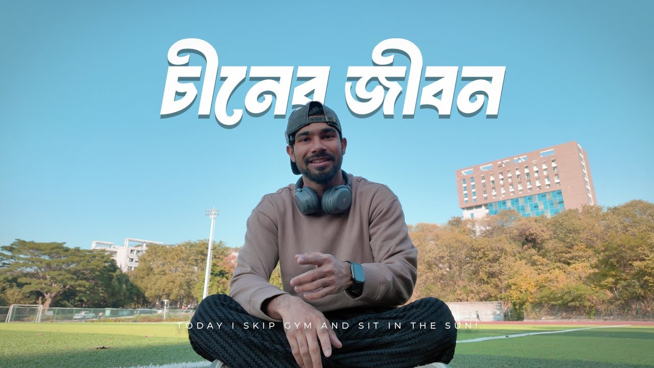 Life as a international Grad Student | চীনে জীবনের একটি দিন