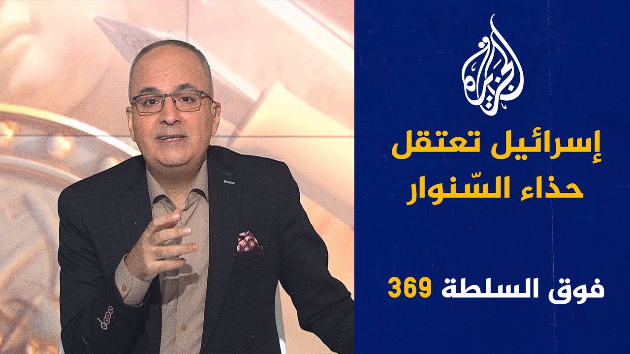 فوق السلطة 369 - مؤرخ يهودي يحدّد موعد نهاية إسرائيل