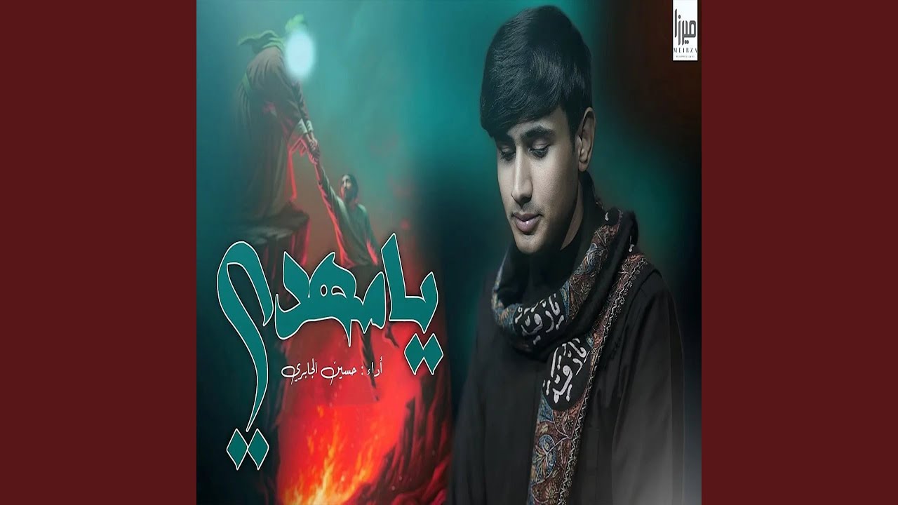 يا مهدي