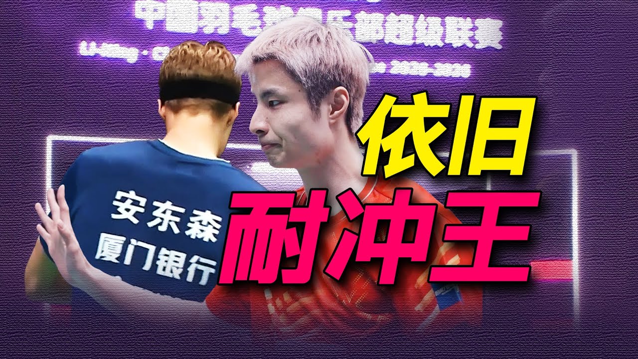 千呼万唤的石宇奇和安东森的两场比赛，让我有两个万万没想到！#羽毛球#2025羽超联赛#羽超联赛#羽毛球精彩片段#shiyuqi #andersantonsen Antonsen