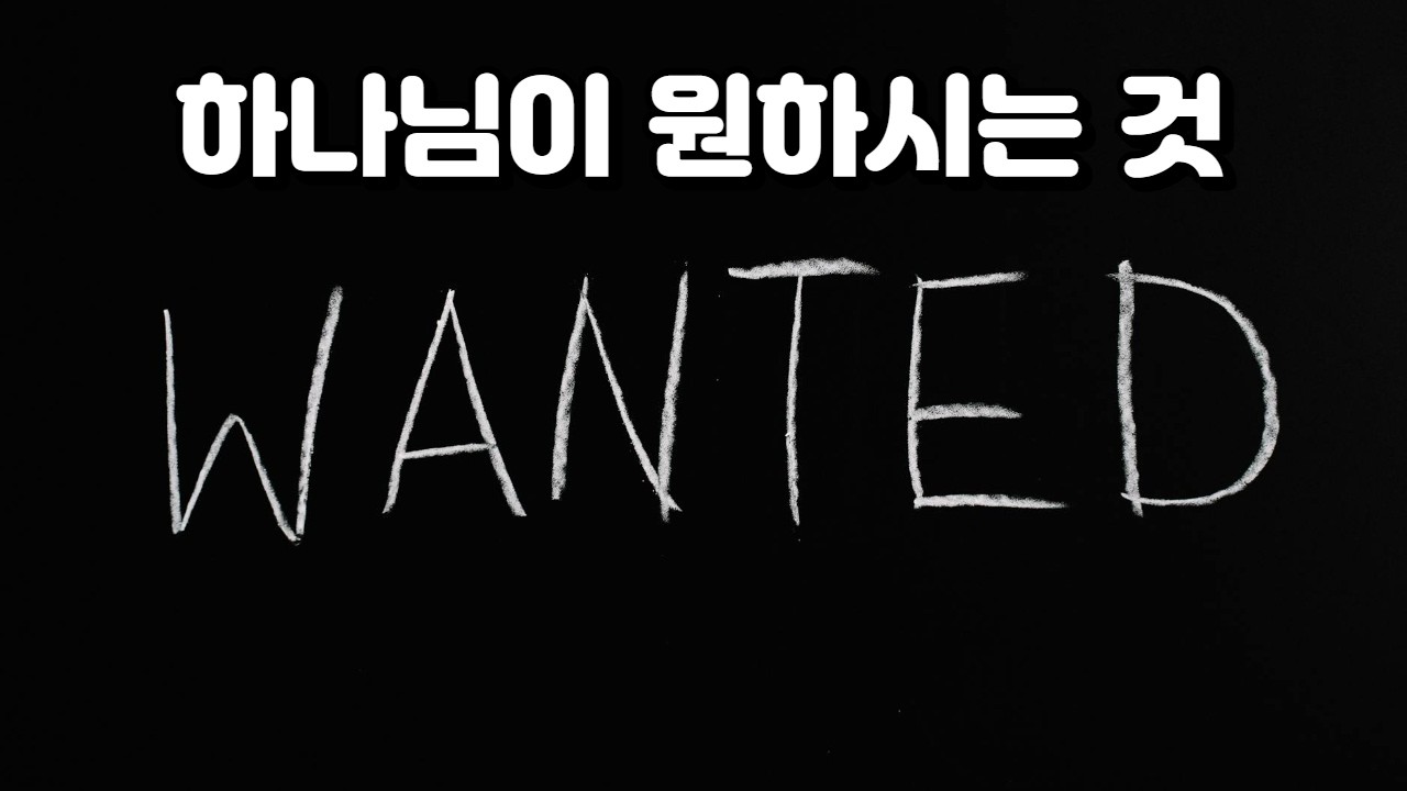 하나님이 정말 원하시는 것은 무엇일까?｜신명기 10장 묵상