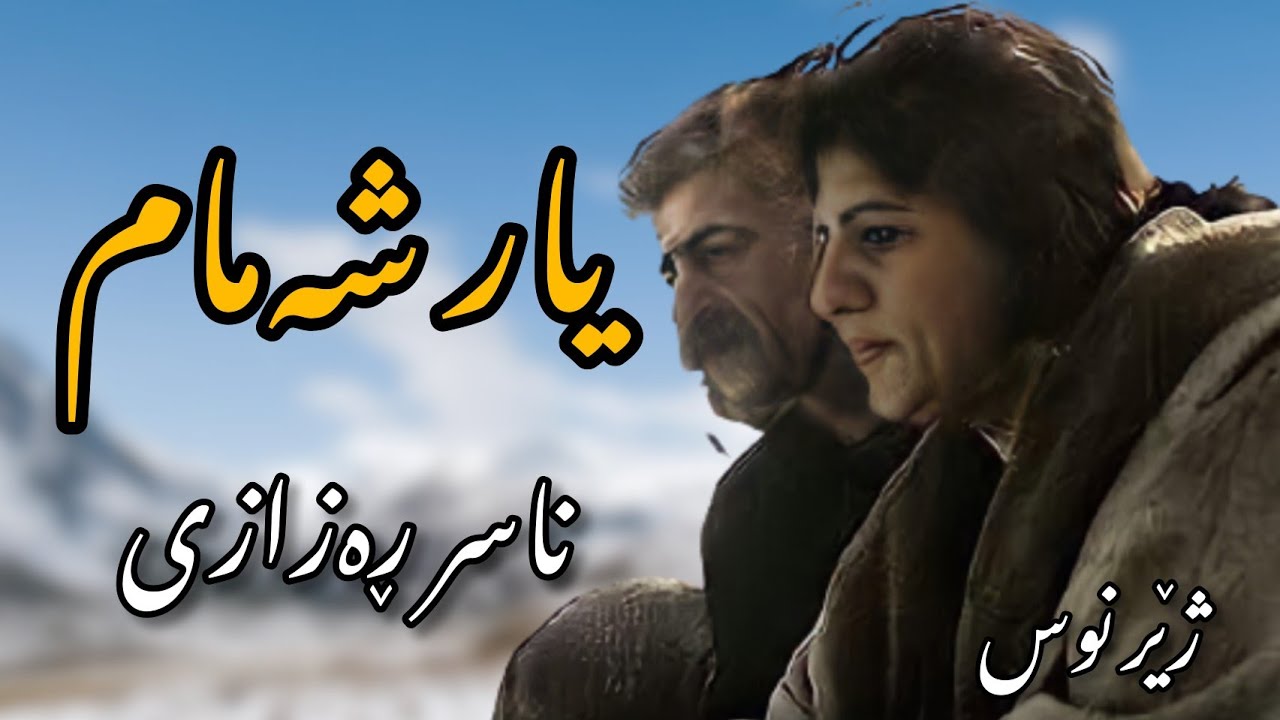 Naser Razazi Yar shamam