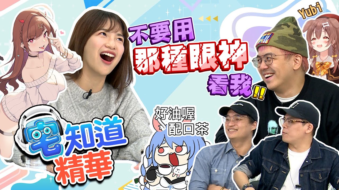 【現在宅精華】好油喔～配口茶！...不要用那種眼神看我！！ Ft.Fick、貝莉莓