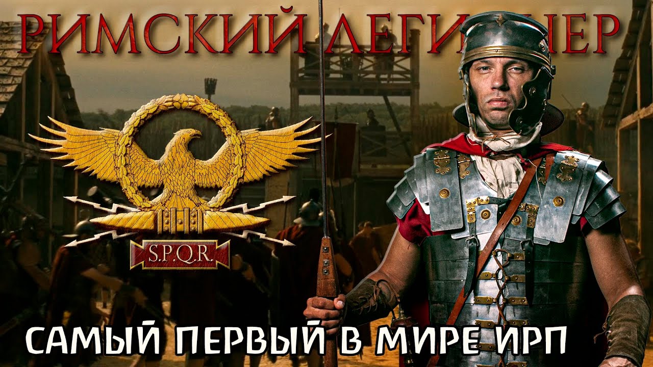 РИМСКИЙ ЛЕГИОНЕР! Что ела армия покорившая всю Европу?