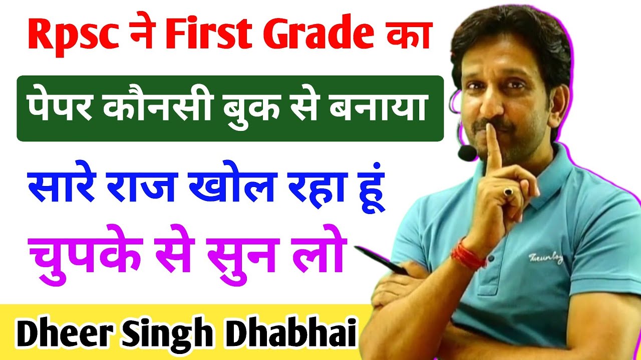 From which book did RPSC prepare the First Grade paper? || I am revealing all the secrets - Dheer...