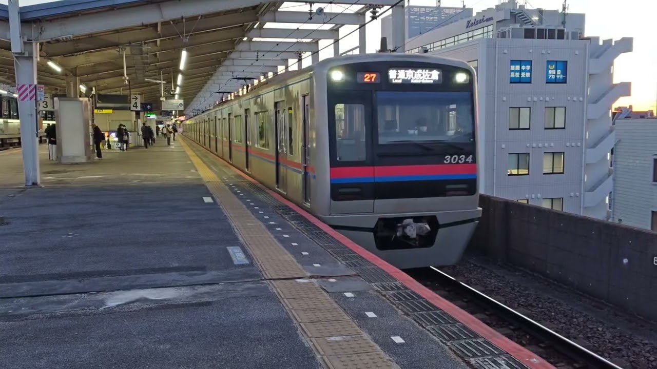 京成線3034F編成3000形🚃普通 京成佐倉 行き🚃