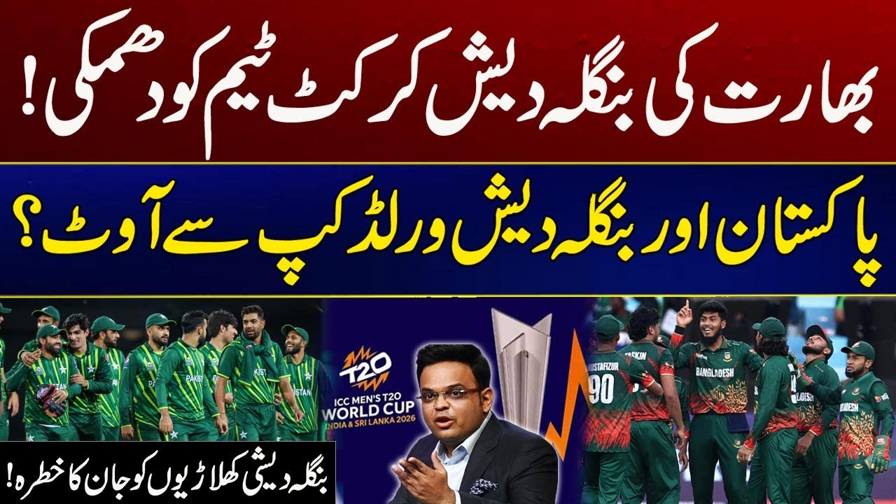 Bangladesh Refuses to Play T20-World Cup In India – Pakistan Fierce Stance - Major Blow To India