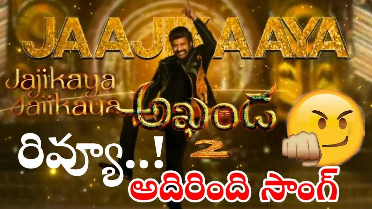 Akhanda2 jajikaya  Jajikaya song Review ! Balakrishna ! Boyapati seenu ! Tollywood Ticket