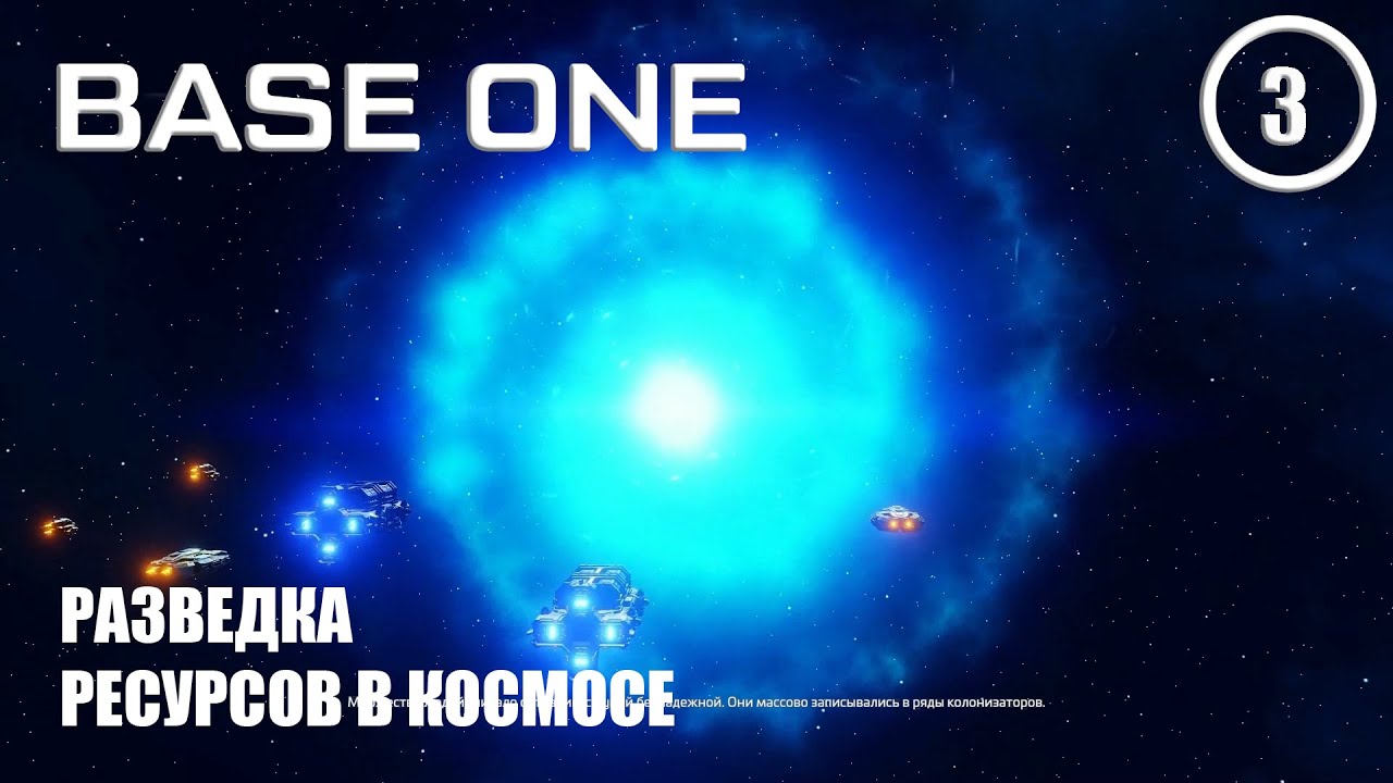 Разведка ресурсов в космосе ► Base One #3