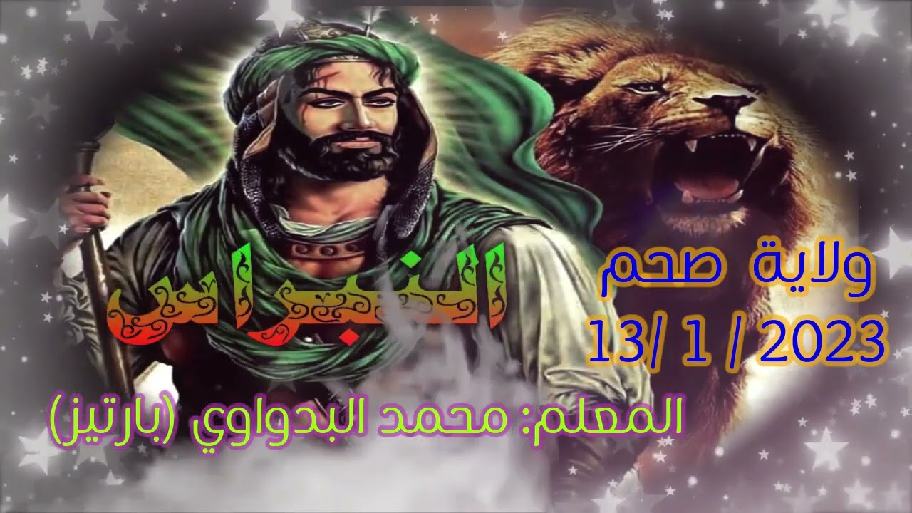 31- شيلات الشيخ ابن علوان/  للمعلم محمد البدواوي(با رتيز) ولاية صحم13 / 1 / 2023 رمسة النبراس
