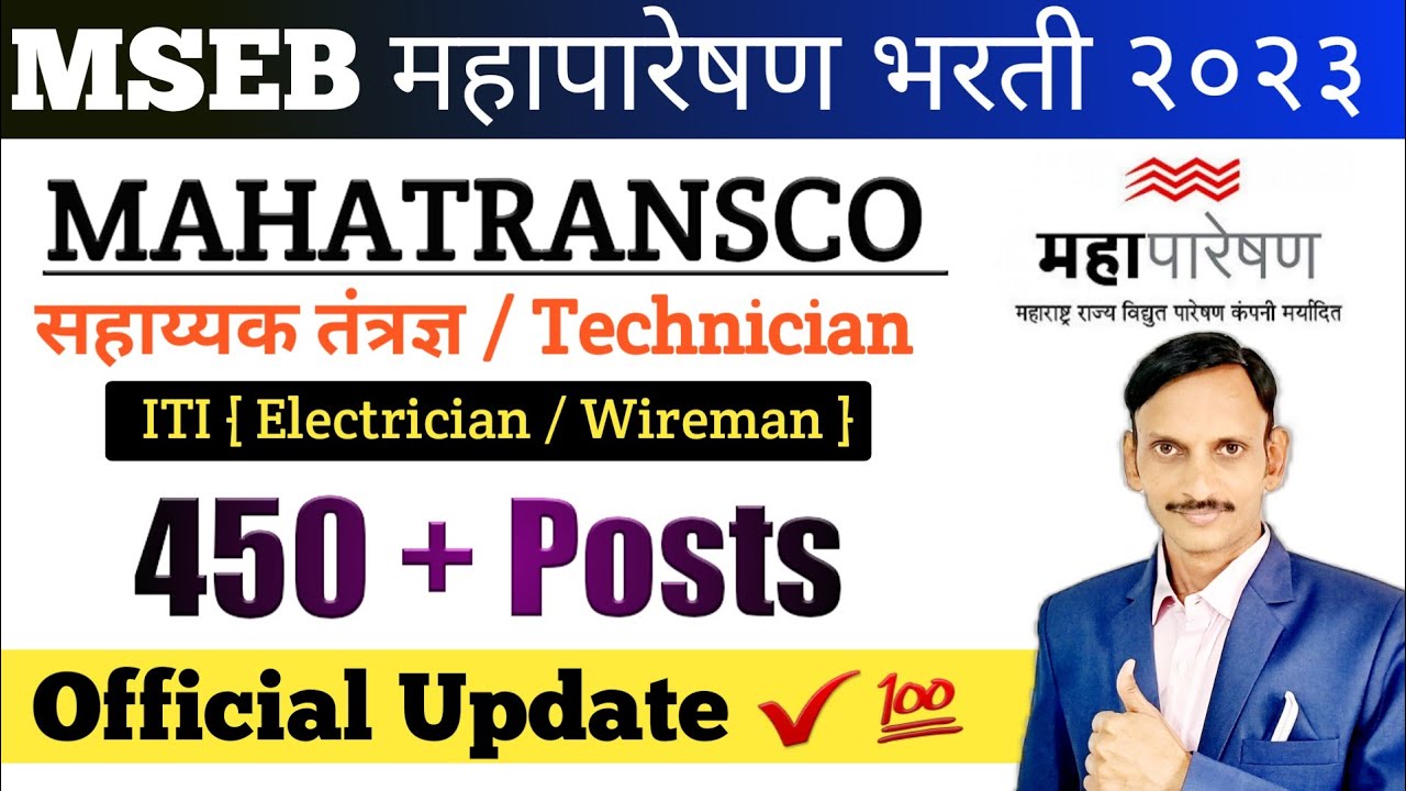 MSEB | MAHATRANSCO Technician 4 Recruitment 2023 | ITI |