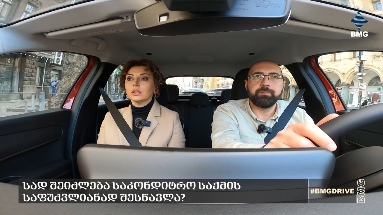 #BMGDRIVE - სად შეიძლება საკონდიტრო საქმის საფუძვლიანად შესწავლა? - ხათუნა ბაკურაძე / 21.02.2026