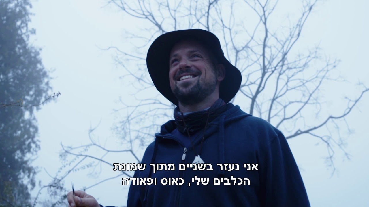 מקצועות יחודיים בעירייה - רועה הצאן
