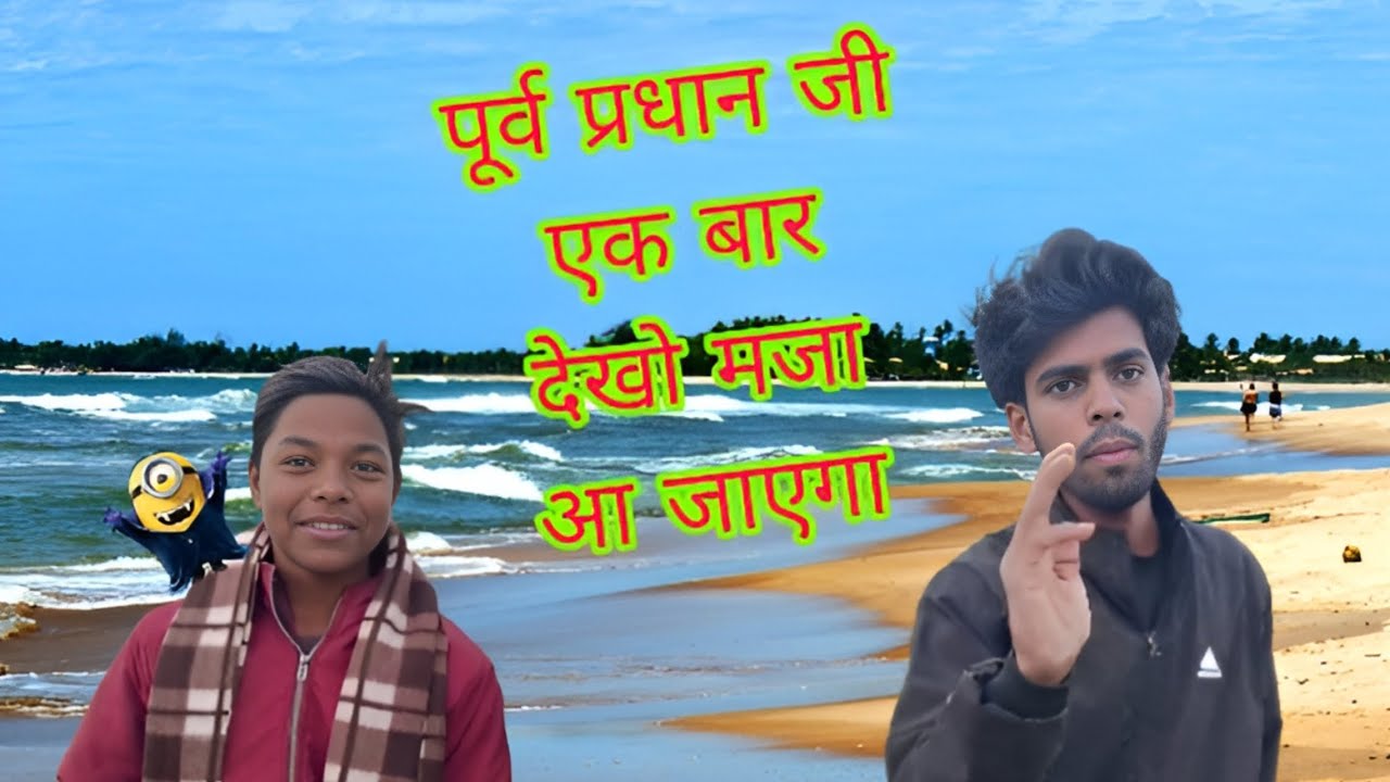 Purv Pradhan Ji #shortvideo #comedyvideo 