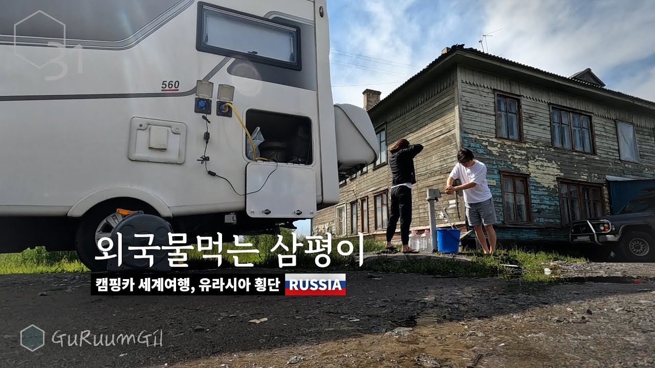 Корейский небольшой кемпер ездит по Хабаровску, Россия! [Camper World Tour, Eurasia #4]