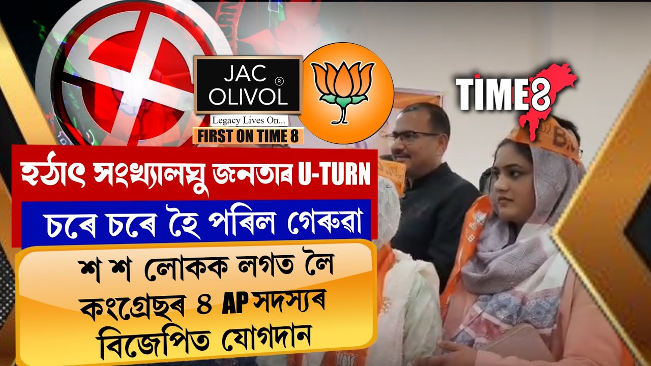 SR বিতৰ্কৰ মাজতেই চৰে-চাপৰিয়ে শ শ সংখ্যালঘু লোকে যোগদান কৰিছে বিজেপিত