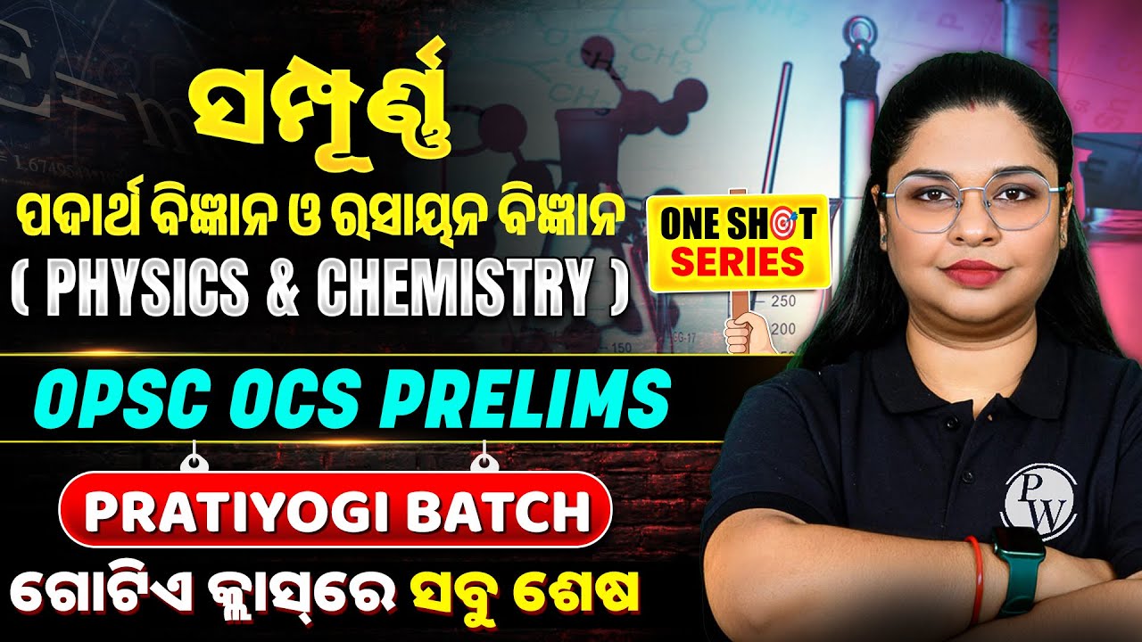 OPSC OCS Prelims 2023 General Science : Complete Physics & Chemistry in One Shot for OPSC OCS 2023