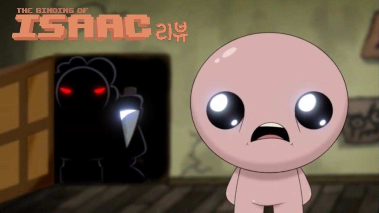 신께서 아이작의 죄를 씻어 제물로 바치라 명하시매 | 아이작의 번제 리뷰
