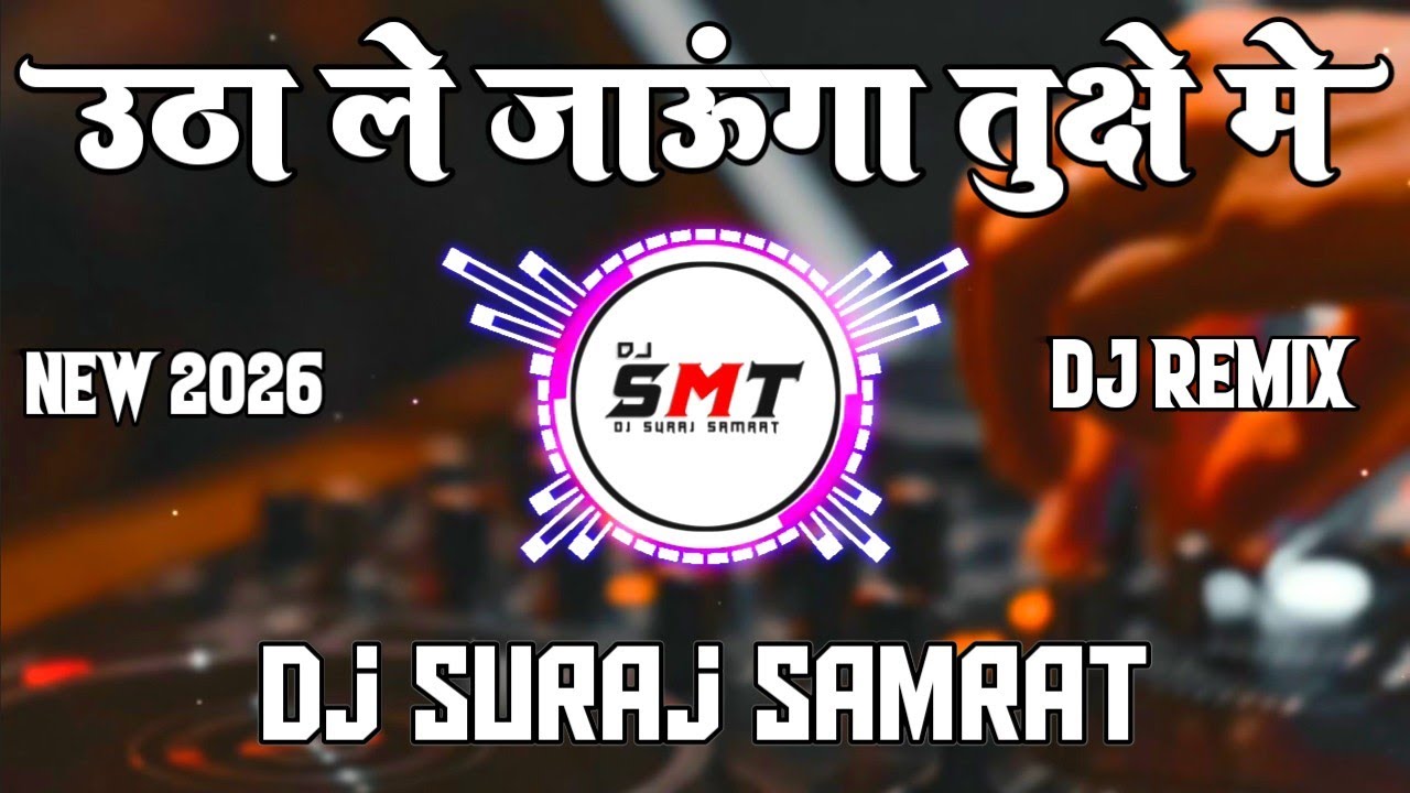Utha Le Jaunga Tujhe Main Doli Me Dj Song Shadi Special Dj Song 2026 | Dj Suraj Samrat | Shadi Dj 