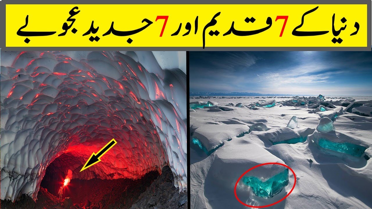 ✅ Duniya Ke 1️⃣4️⃣ Ajoobe in Urdu | Duniya Ke 1️⃣4️⃣ Ajoobe in Hindi | Urdu Wisdom | Mian Tauseef