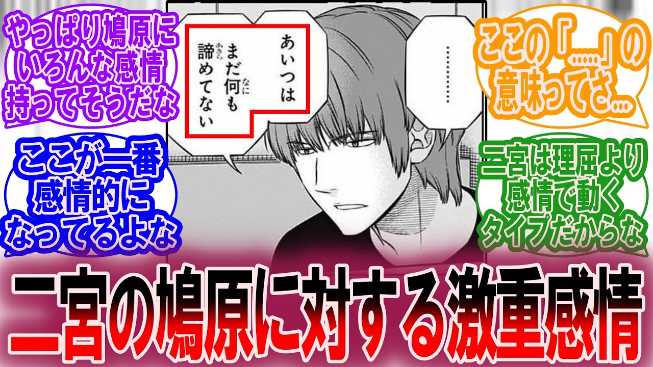 【最新235話】二宮の鳩原に対する激重感情に対する読者の反応集【ワールドトリガー 反応集】