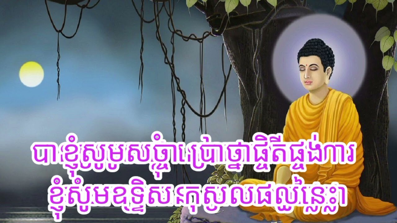 ធម៌រំឭកគុណព្រះ#dharma #dharmateachings #dharmatalk