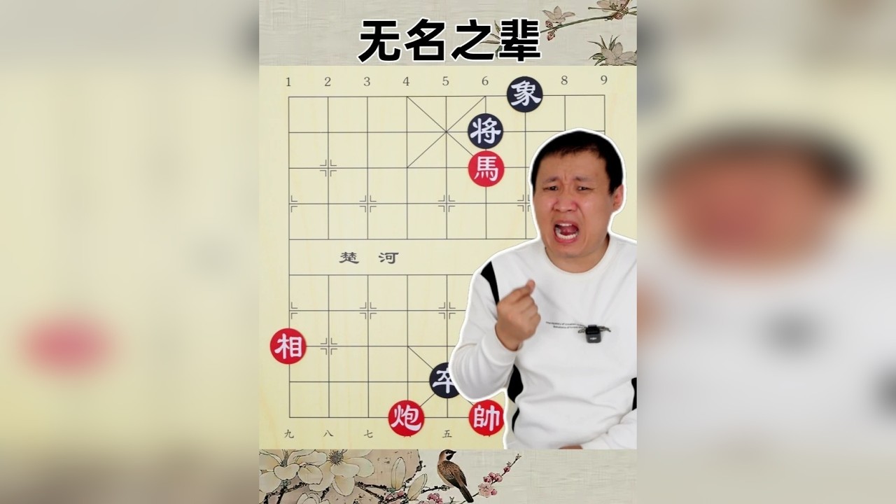 尺有所短寸有所长 马炮拿一小卒没办法 还得靠相才解围