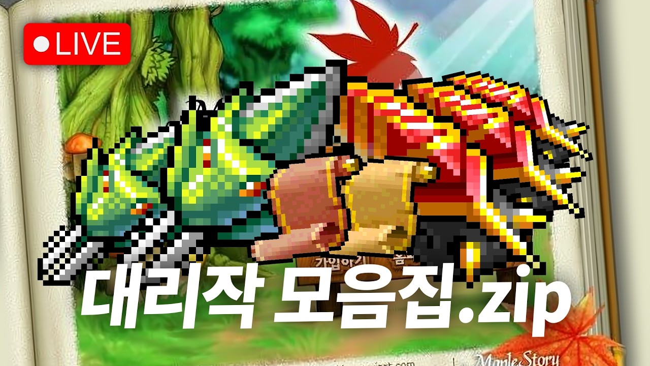 182 나로 메랜 라이브