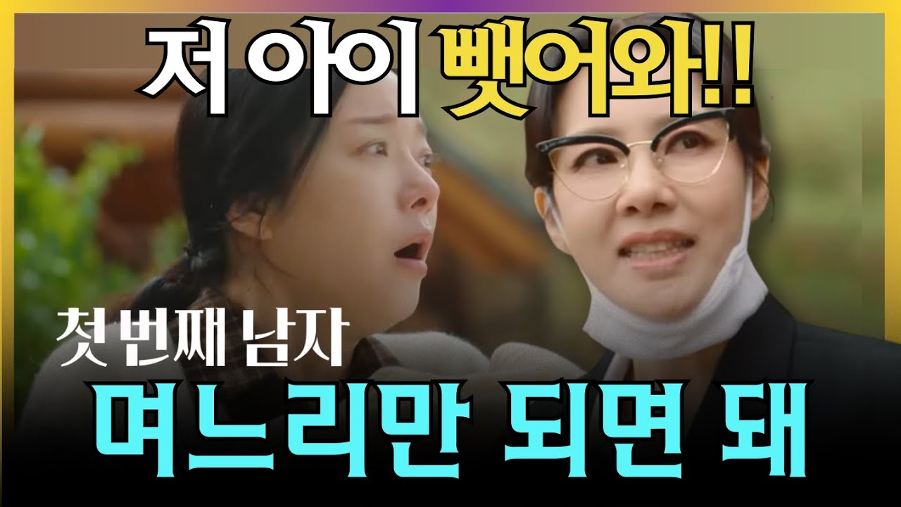 남의 아이 빼앗아 며느리 자리를 노리는 오현경!! "마회장 핏줄이기만 하면 돼" [첫번째 남자] 2회 3회 요약 몰아보기