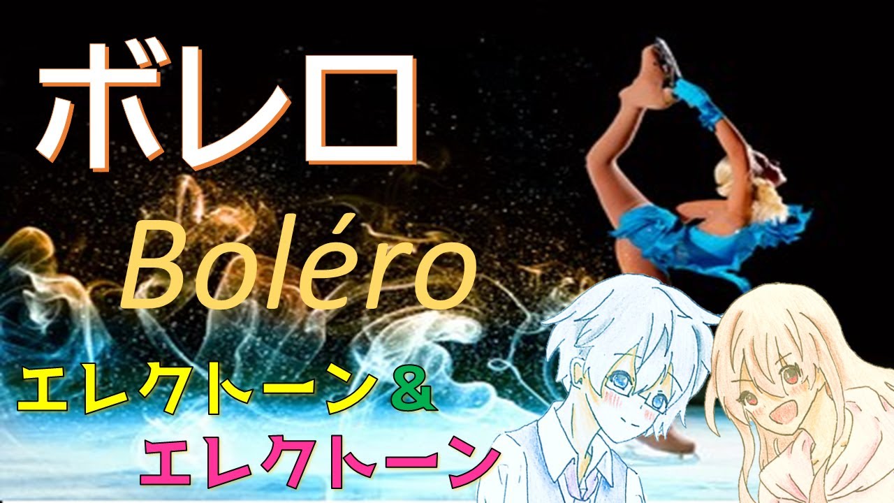 【エレクトーン アンサンブル】Boléro / Ravel『ボレロ』ラヴェル