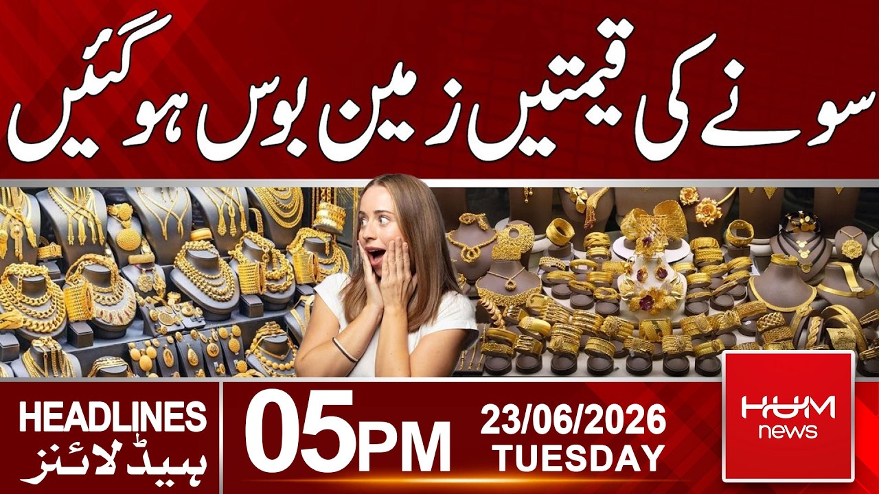 Gold Price Update, Huge Drop in Gold Prices | 05pm News Headlines | Hum News | Pakistan