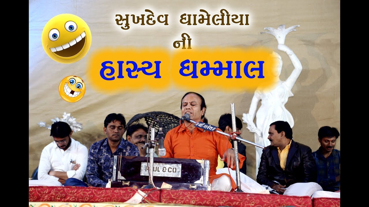 Sukhdev Dhameliya // સુખદેવ ધામેલીયા