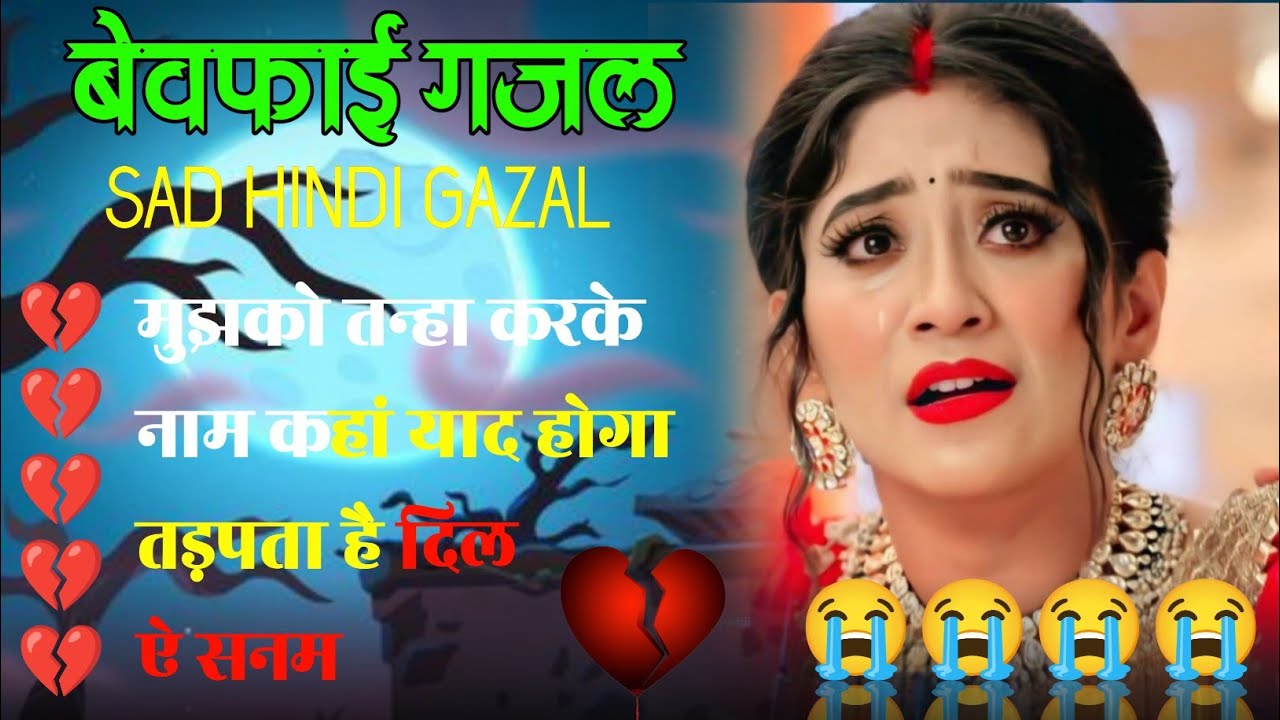 Hindi_Sad_Songs💔😭_प्यार_में_बेवफाई_का_सबसे_दर्द_भरा_गीत_|_हिन्दी_दर्द_भरे_गीत| 😭💔90s_Evergreen_Songs