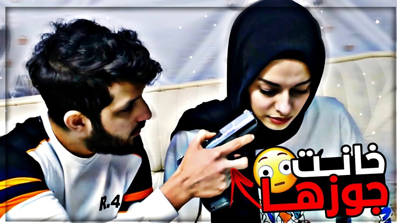 خانة زوجها وطلعت مع شب ولما رجعت علبيت نصدمت من الرعب شافت الموت بعيونا؟