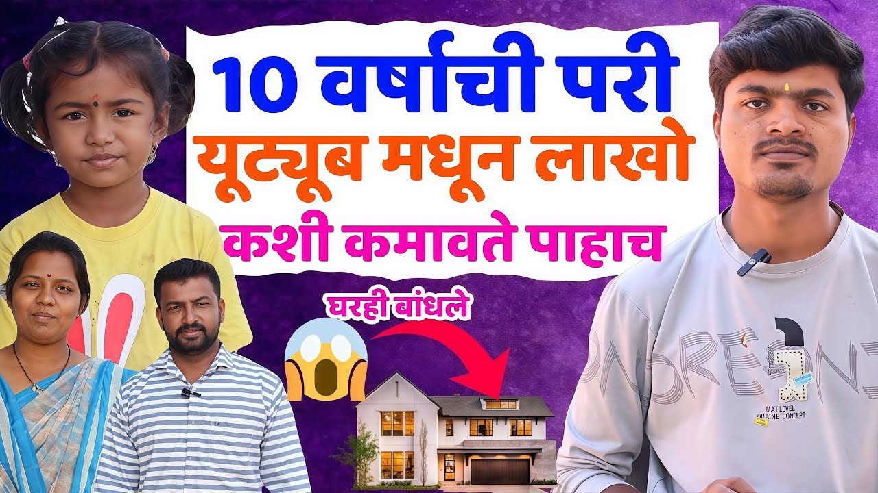 शेतकरी कुटुंब यूट्यूब मधून कसे कमवतय लाखो रुपये😱पाहाच @PragatiGaware YouTube journey