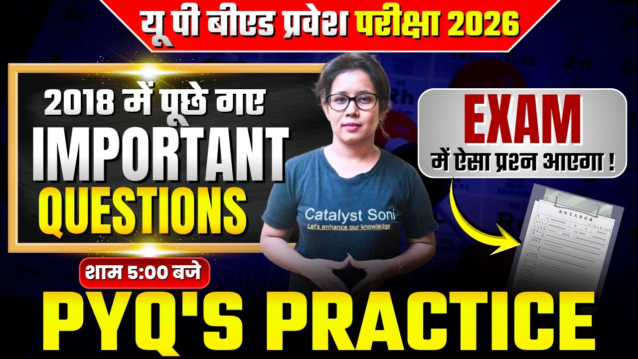 UP B.ED Entrance Class 2026 | 2018 सम्पूर्ण PYQ | UP B.Ed Entrance Exam PYQ Question