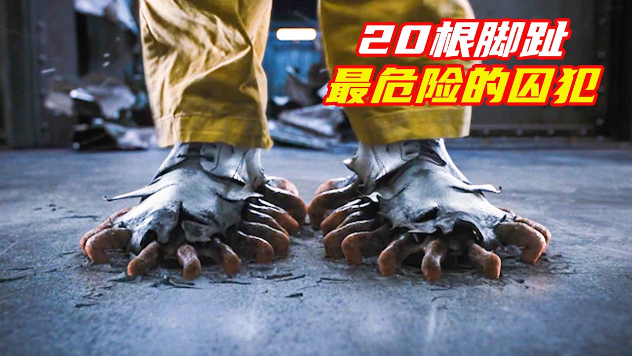 《黑衣人3》男人有20根脚趾，用一塊蛋糕成功逃出月球監獄；獵奇，科幻，喜劇，經典電影解説