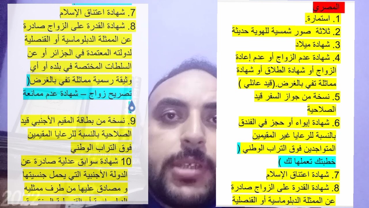 زواج الجزائرية من مصري في الجزائر بالتفصيل ،اجراءات و اوراق وفقا للقانون