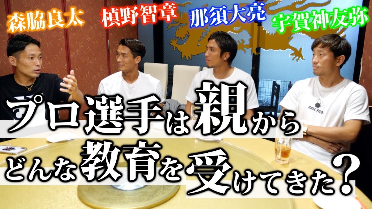 【親御さんも必見！】Jリーガーの親の教育とは