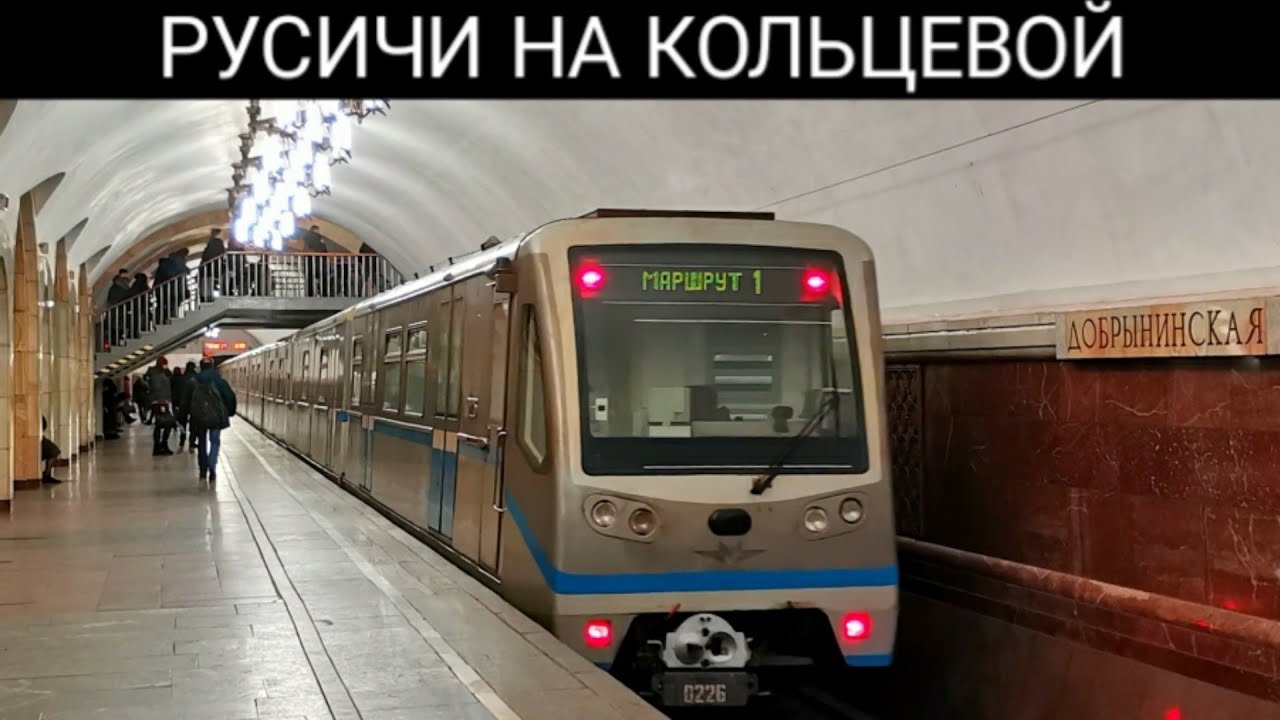Последние 81-740/741.4 Русич на Кольцевой линии