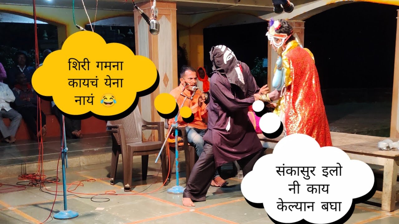 धकाल्यातलो संकासुर #kokan #malvan #दशावतार_नाटक #2022नाटक #natak #sankasur #दशावतार #dashavtar2022
