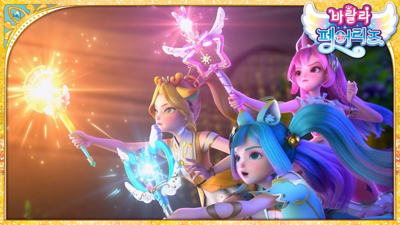 [바랄라 페어리즈] 바랄라 페어리즈 오프닝🎆 M/V✨ | 오프닝 | 바랄라 페어리즈💖