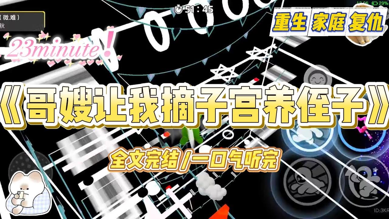 《哥嫂让我摘子宫养侄子》哥嫂出车祸临死前，让我把子宫摘了。我哭着发誓我不结婚不要孩子，一定好好养育侄子。#小说 #故事 #爽文 #大女主 #重生 #复仇 #现实情感 #家庭